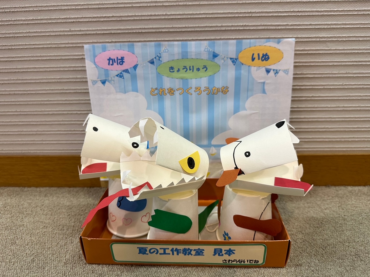 夏休み工作教室【ぱくぱくアニマルを作ろう!】